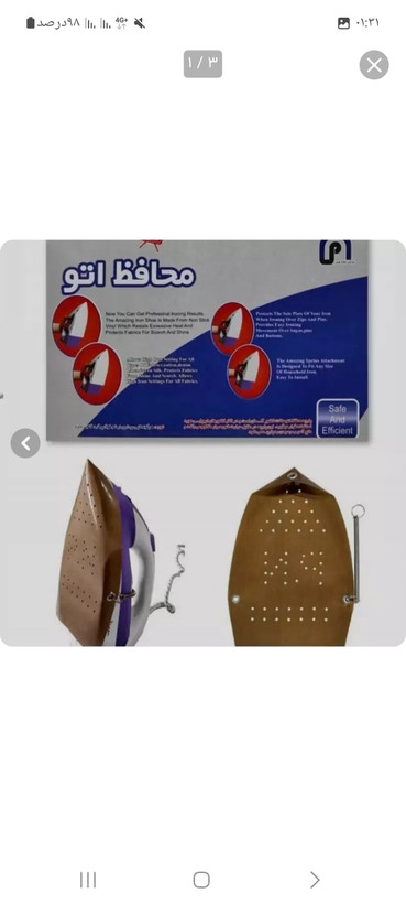 محافظ کف اتو (ایمن اتو)(محافظ اتو کشی)