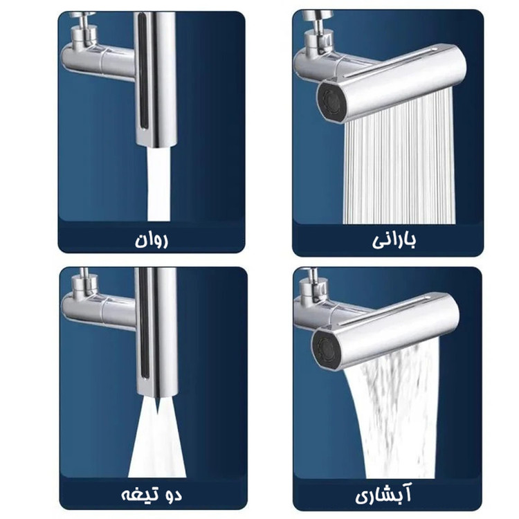 سرشیر ابشاری 4حالته مدل ۳۶۰درجه آشپزخانه