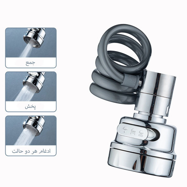 سرشیر آشپزخانه فنری (مدل شلنگ دار ) ۳حالته