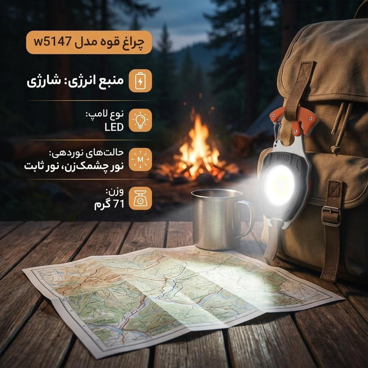 چراغ کمپینگ و اضطراری مگنتی | سوپر پرنور، مناسب کمپ، تعمیرات و روشنایی فضای باز | مدل W5147